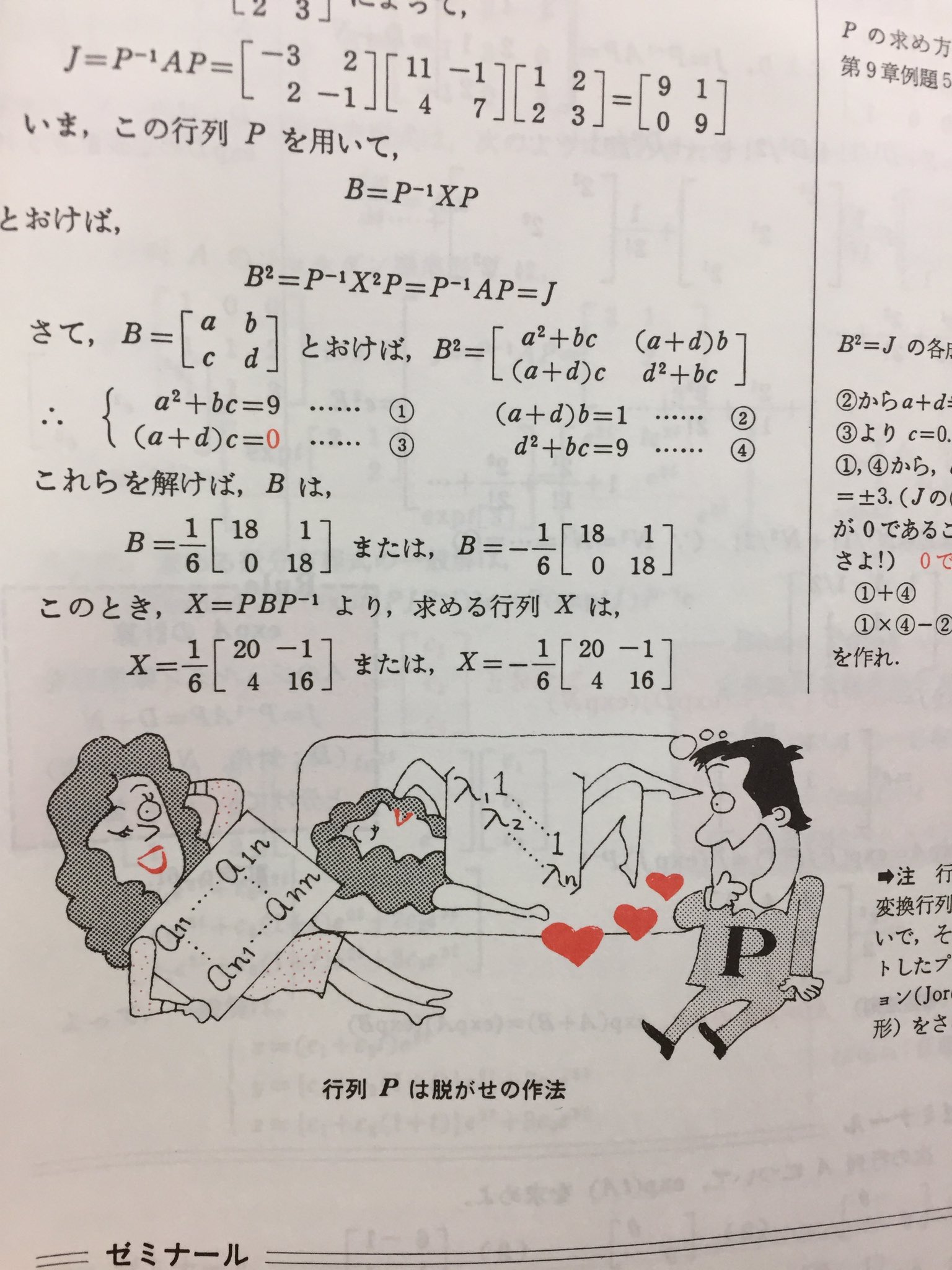 明解演習 線形代数、微分積分 | goldcoastav.com.au