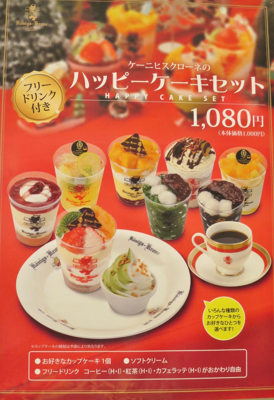 小倉井筒屋スタッフ 本館地階 ケーニヒスクローネ では４月26日 水 限定で オレンジパイ を販売 １本1 296円 半斤648円 また カフェでは ハッピーケーキセット を展開中 好きな カップケーキ1個 ソフトクリーム フリードリンク 珈琲 紅茶