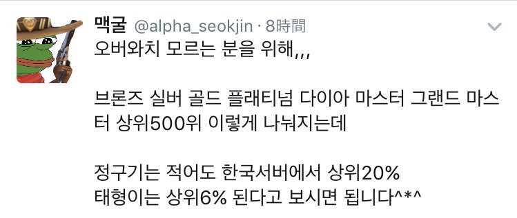 아미누나 訳 オーバーウォッチ界は ブロンズ シルバー ゴールド プラチナ ダイヤ マスター グランドマスター 上位500位に分かれるけど ジョングクは韓国サーバーで上位 テヒョンは上位6 と見て良い わおー 色んな意味ですごい 笑 Cr