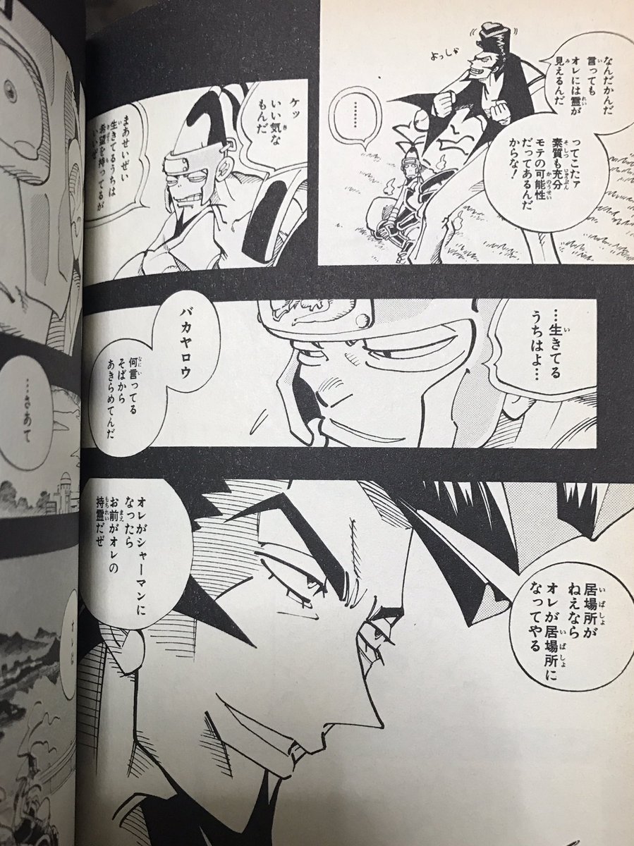 シャーマンキング Twitterren シャーマンキング12巻から やっぱり木刀の竜は仲間思いでメラいい奴ですね 私のベストプレイスはシャーマンキングですかね