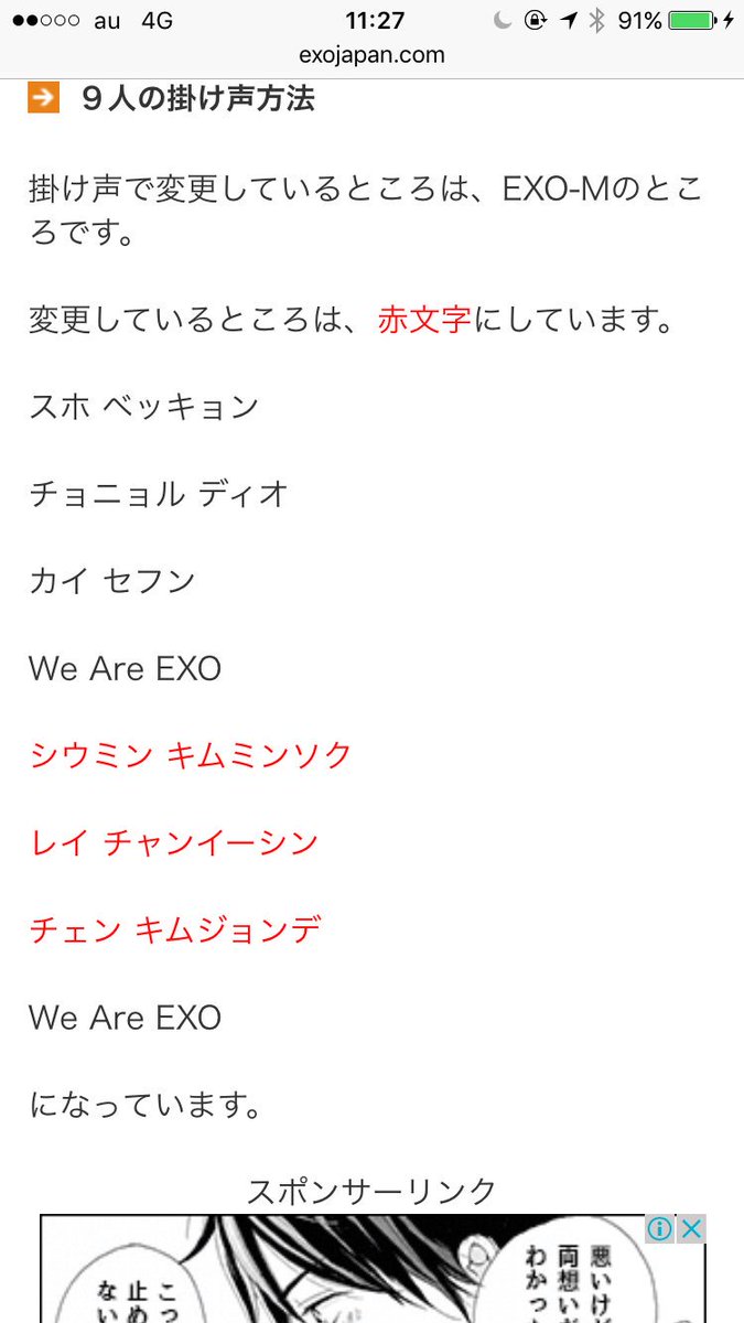 Exo掛け声