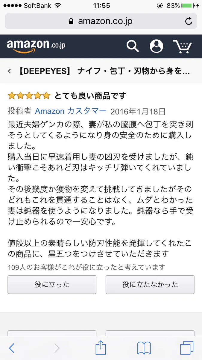 この夫婦大丈夫？防刃ベストのAmazonレビューｗｗｗ