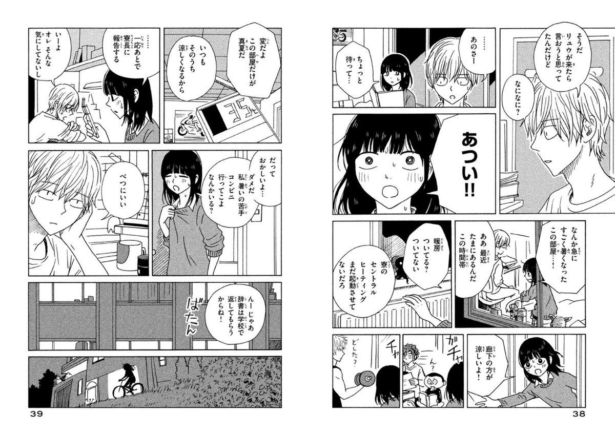 『うちのクラスの女子がヤバい』③巻発売中です。画像は12話冒頭部分より。 