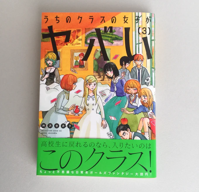 『うちのクラスの女子がヤバい』③巻発売中です。画像は12話冒頭部分より。 