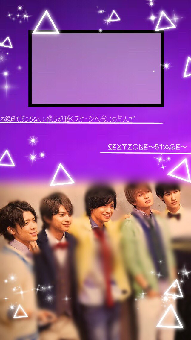 Eri ばななｹﾝﾄ加工垢 Sexyzoneホーム画面 ロック画面 駄作ですがこれからどんどんがんばって作っていくのでよろしくお願いします 保存はrtでお願いします わーーーージャニオタさんと繋がるお時間がまいりましたいっぱい繋がりましょ T Co