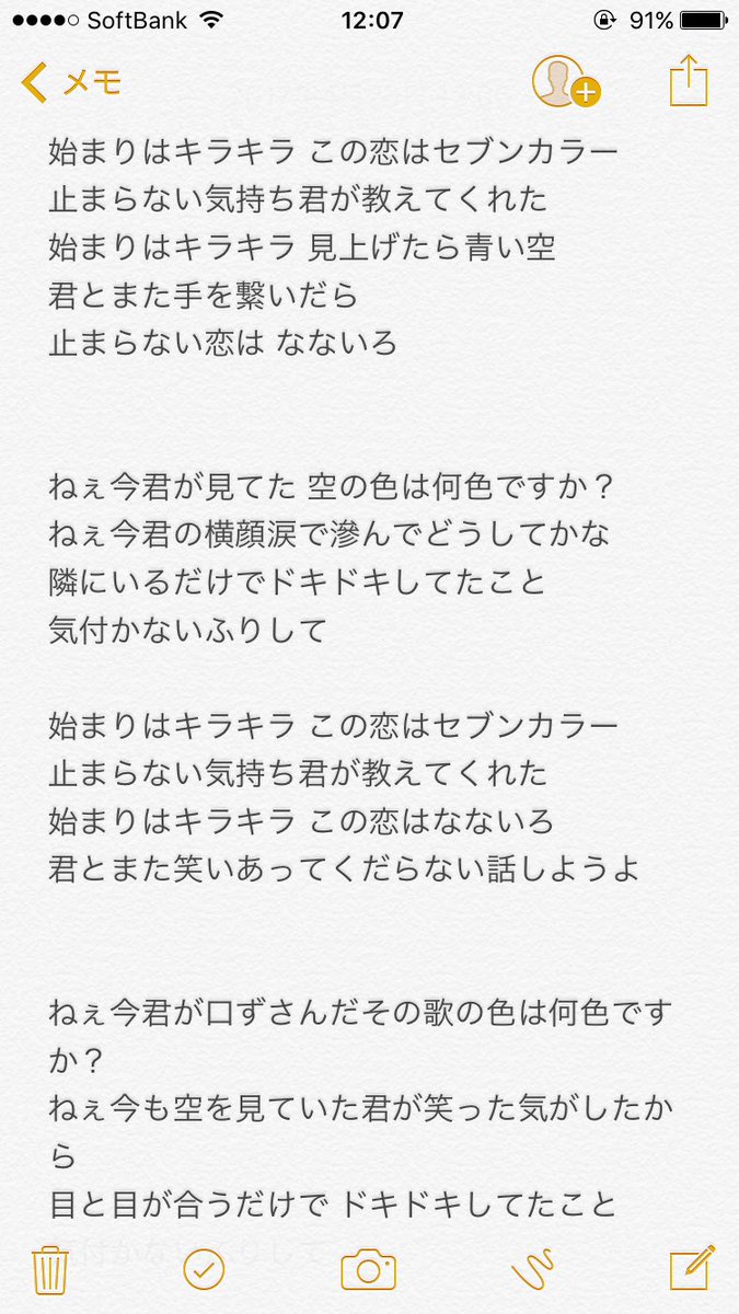 Wwww なないろの歌詞こんな感じ 私立恵比寿中学 エビ中 なないろ Wwww なないろの歌詞こんな感じ 私立恵比寿中学 エビ中 なないろ