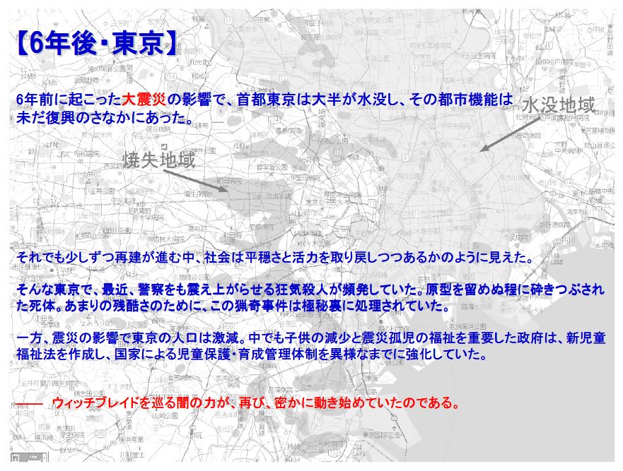 3日後にＢＤが発売される「ウィッチブレイド」の資料を探していたら、企画書内にこんな資料があった～。
原作：Top Cow Productions,Inc.
監督：大橋 誉志光
シリーズ構成：小林靖子
キャラクターデザイン・総作画監督：うのまこと
＃ウィッチブレイド
