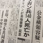 他の言い回しなかったの？ｗ新聞の記事の見出しが女子高生みたいになっちゃってる!