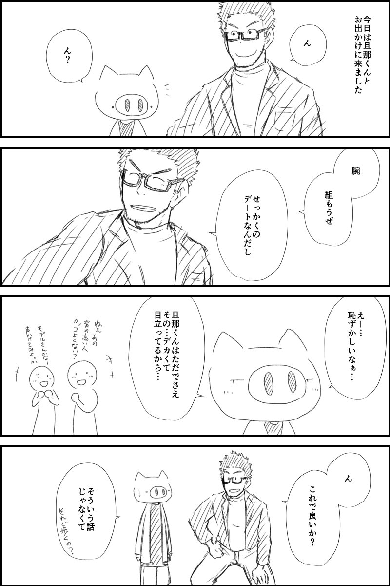 すけ 旦那くんは結構天然です 捏造エッセイ T Co Pdkvavhlem Twitter