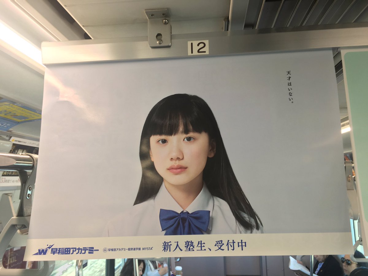 Twitter पर 神原一光 One Japan 天才はいない 早稲田アカデミー 天才子役と言われた芦田愛菜ちゃんも 努力受験生だったってことがわかる やっぱり いい広告って ドキュメンタリーだと思う つくづく 広告空論 Twitter पर 神原一光 One Japan 天才はいない 早稲田アカデミー 天才子役と言われた芦田愛菜ちゃんも 努力受験生だったってことがわかる やっぱり いい広告って ドキュメンタリーだと思う つくづく 広告空論