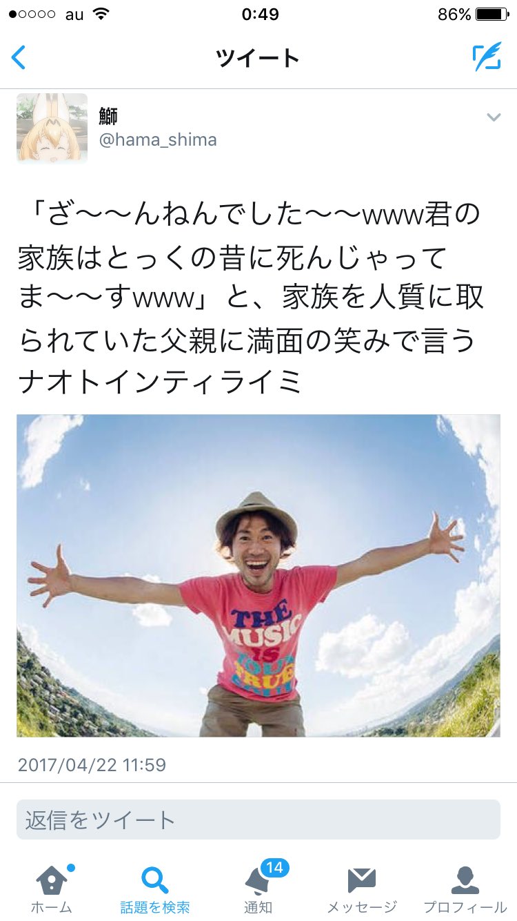 ナオトインティライミのサイコパス説が面白すぎてクソワロタwwwwwww 話題の画像がわかるサイト ナオトインティライミのサイコパス説が面白すぎてクソワロタwwwwwww 話題の画像がわかるサイト