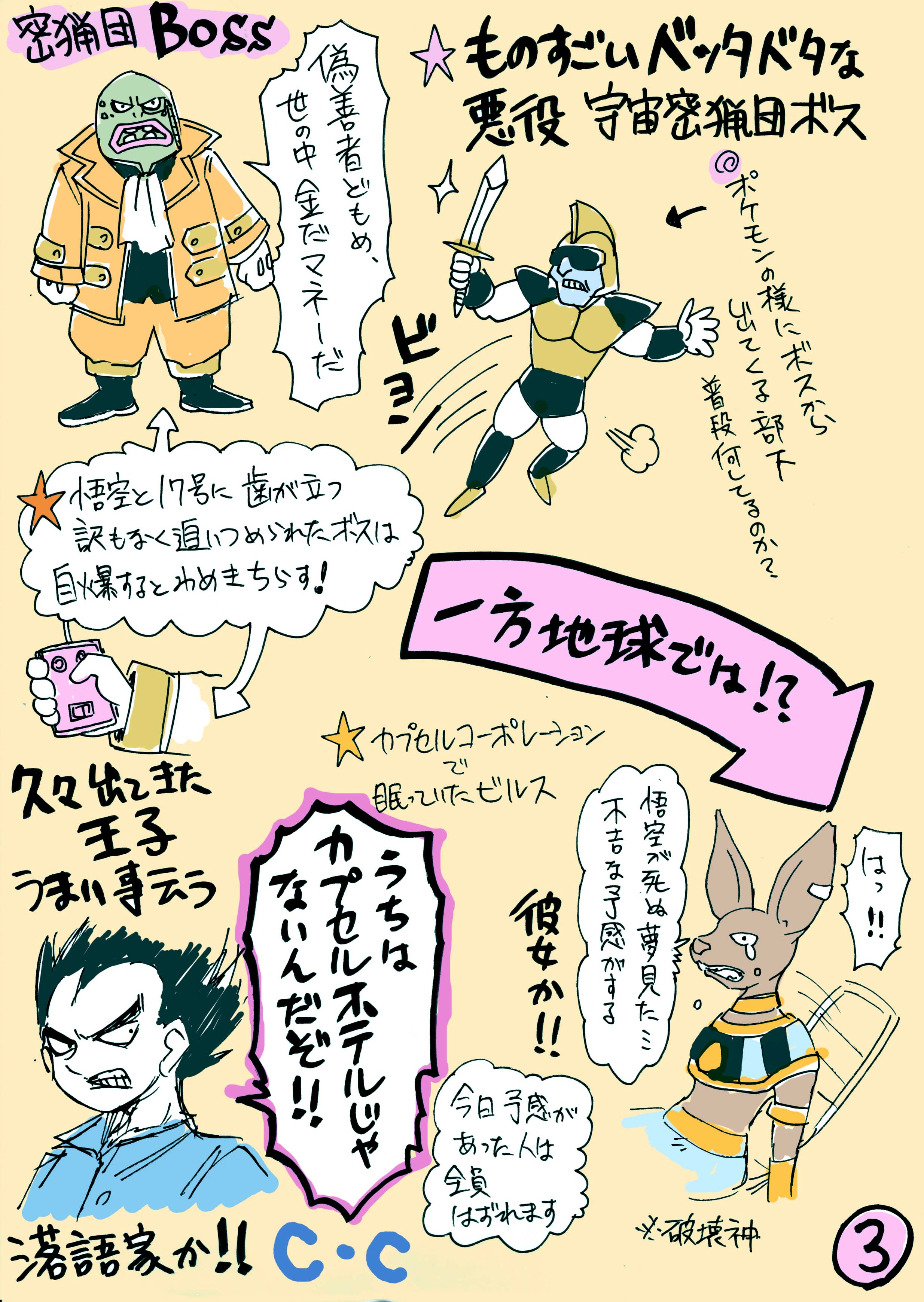 のり たま ひさびさ王子が出てきた デンデ万能ですな ネタバレあり〼 ﾏｯｽﾙﾏｯｽﾙﾎﾞﾏｰ なんでも許せる人向け アニメdb超 87話 感想 ドラゴンボール超 T Co Ttgpd7gzuf Twitter