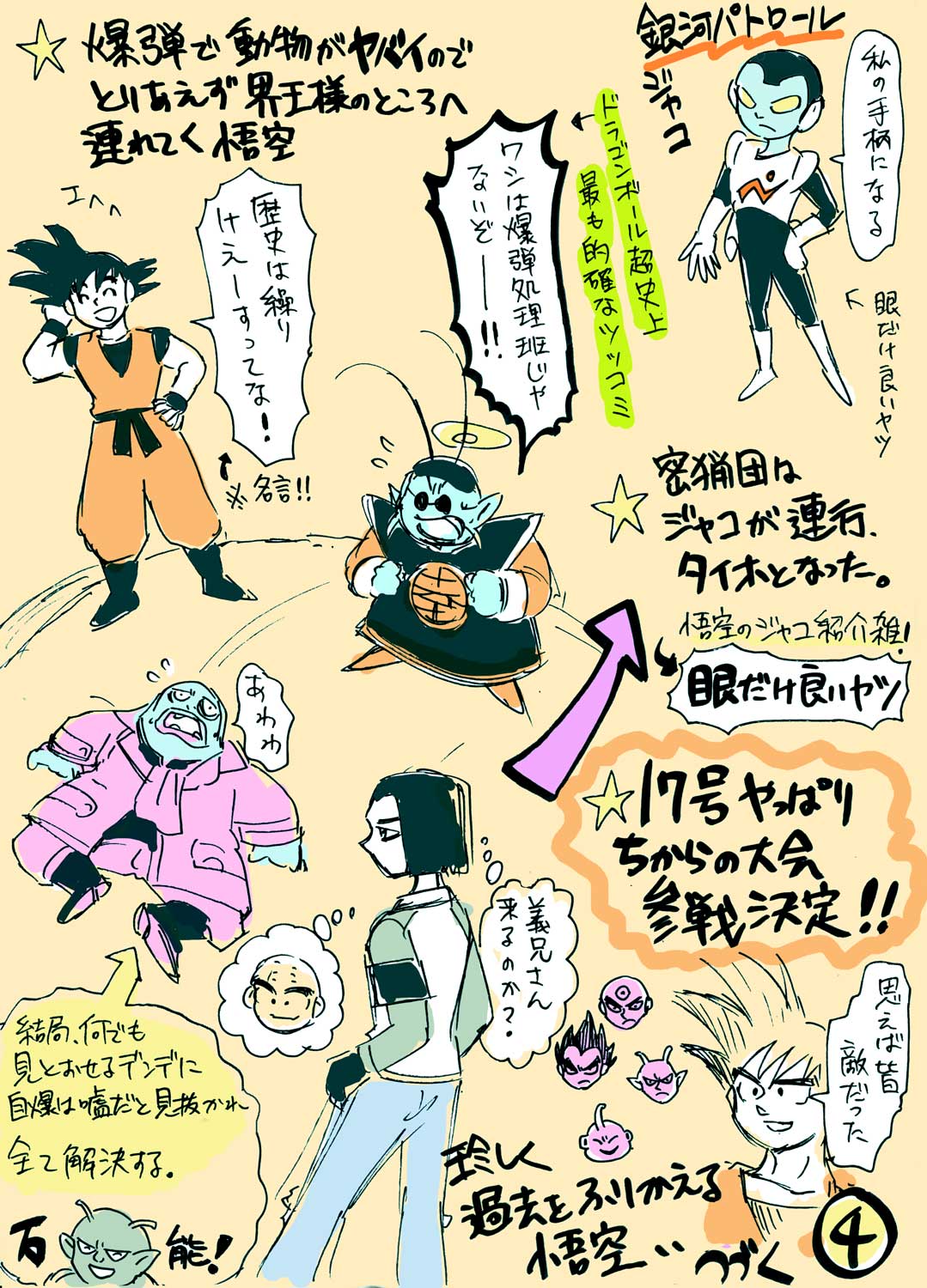 のり たま ひさびさ王子が出てきた デンデ万能ですな ネタバレあり〼 ﾏｯｽﾙﾏｯｽﾙﾎﾞﾏｰ なんでも許せる人向け アニメdb超 87話 感想 ドラゴンボール超 T Co Ttgpd7gzuf Twitter