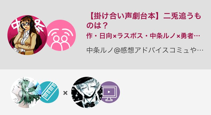 掛け合い声劇台本のtwitterイラスト検索結果 掛け合い声劇台本のtwitterイラスト検索結果
