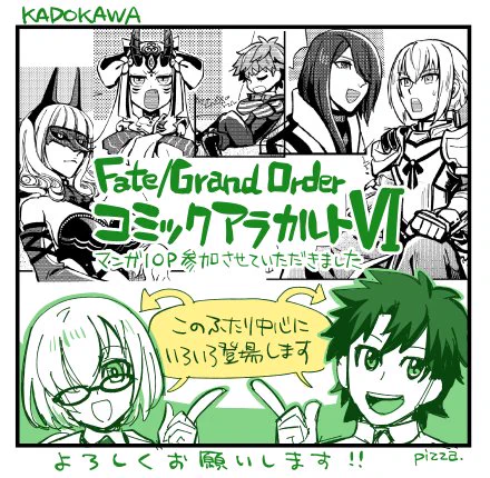 【宣伝】4/26発売「Fate/Grand OrderコミックアラカルトVI」（）に参加させていただきました　ツイッターにあげてるようないつも通りのギャグです 蒸気はうすくなりませんが… 