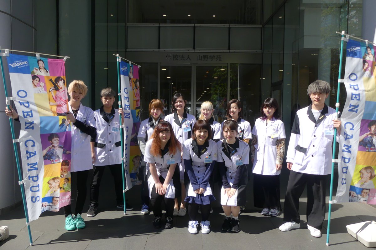 山野美容専門学校 本日山野美容専門学校はオープンキャンパスです 詳細はブログをチェック T Co Mg1umq1lzs 山野美容 オープンキャンパス 美容 美容学校 進路 山野美容専門学校 本日山野美容専門学校はオープンキャンパスです 詳細はブログをチェック T Co Mg1umq1lzs 山野美容 オープンキャンパス 美容 美容学校 進路
