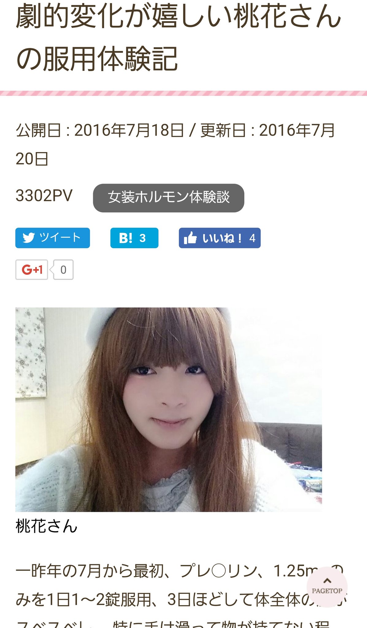 ペンシルは低浮上 どういうことや 女性ホルモンも使ってないし そもそもこんな名前使ってないし この写真をこのサイトに掲載許可もしてないぞ T Co Ho9yspe81v Twitter