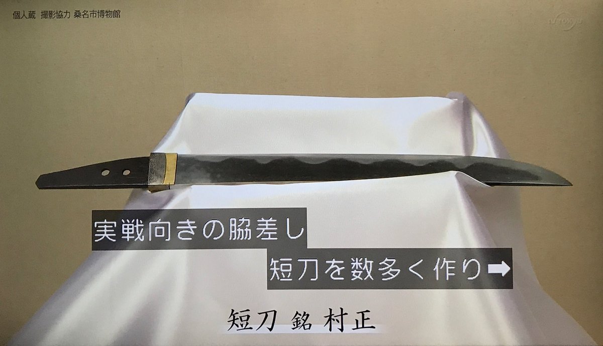 6道魔王姉 被弾済 村正派クラスタの審神者の皆さん 先ほど 開運 なんでも鑑定団 再放送 に村正が出たよ みほとせ 刀ミュ に登場する歴史上の人物も 刀ミュ 村正 とうらぶ 刀剣乱舞