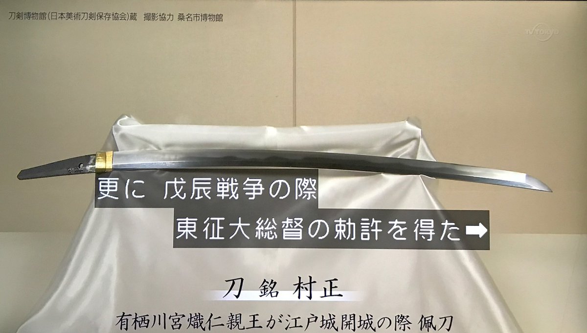 6道魔王姉 被弾済 村正派クラスタの審神者の皆さん 先ほど 開運 なんでも鑑定団 再放送 に村正が出たよ みほとせ 刀ミュ に登場する歴史上の人物も 刀ミュ 村正 とうらぶ 刀剣乱舞