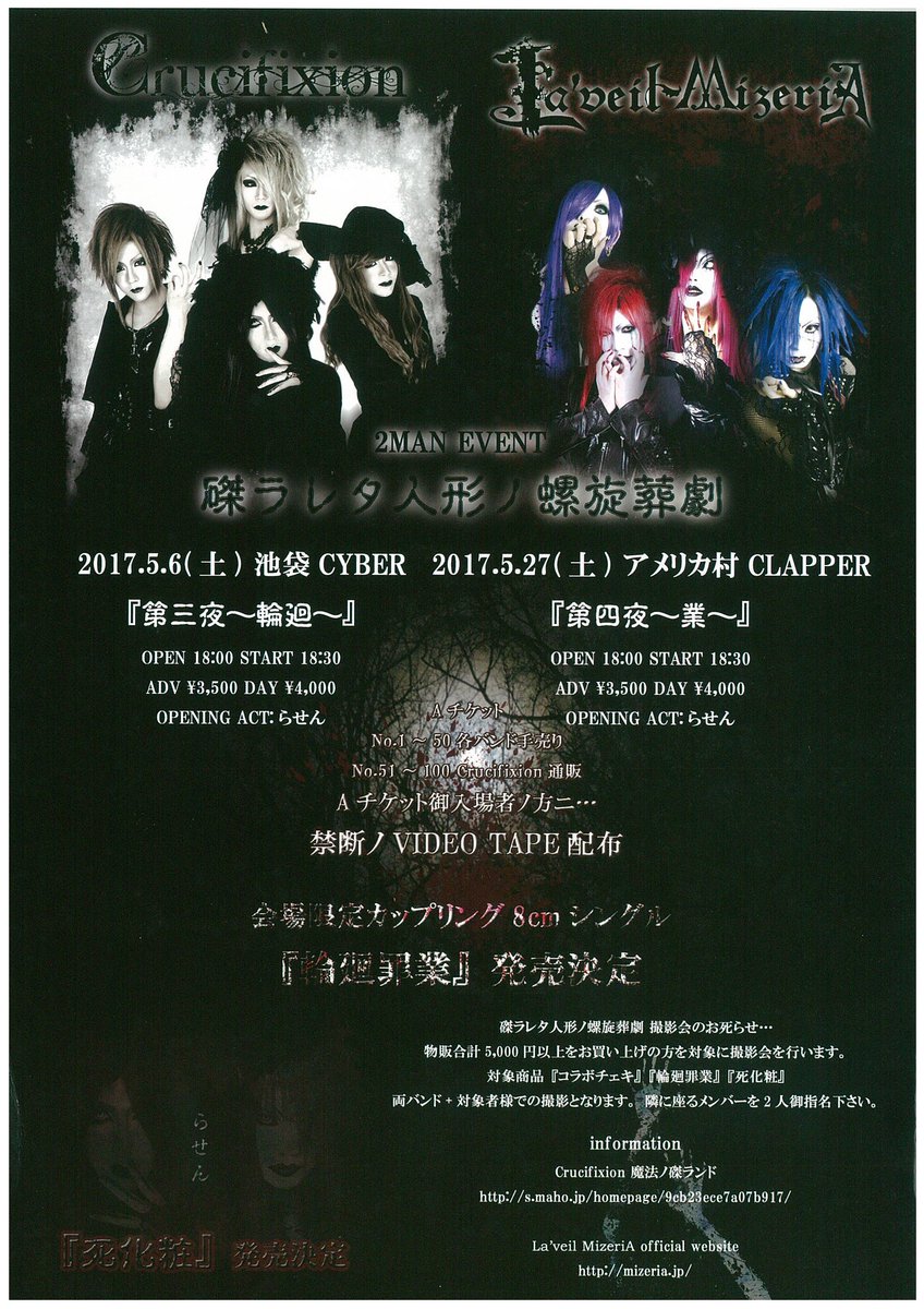 Crucifixion × La'veil MizeriA 会場限定CD 暁鴉 Crucifixion × La'veil MizeriA 会場限定CD 暁鴉