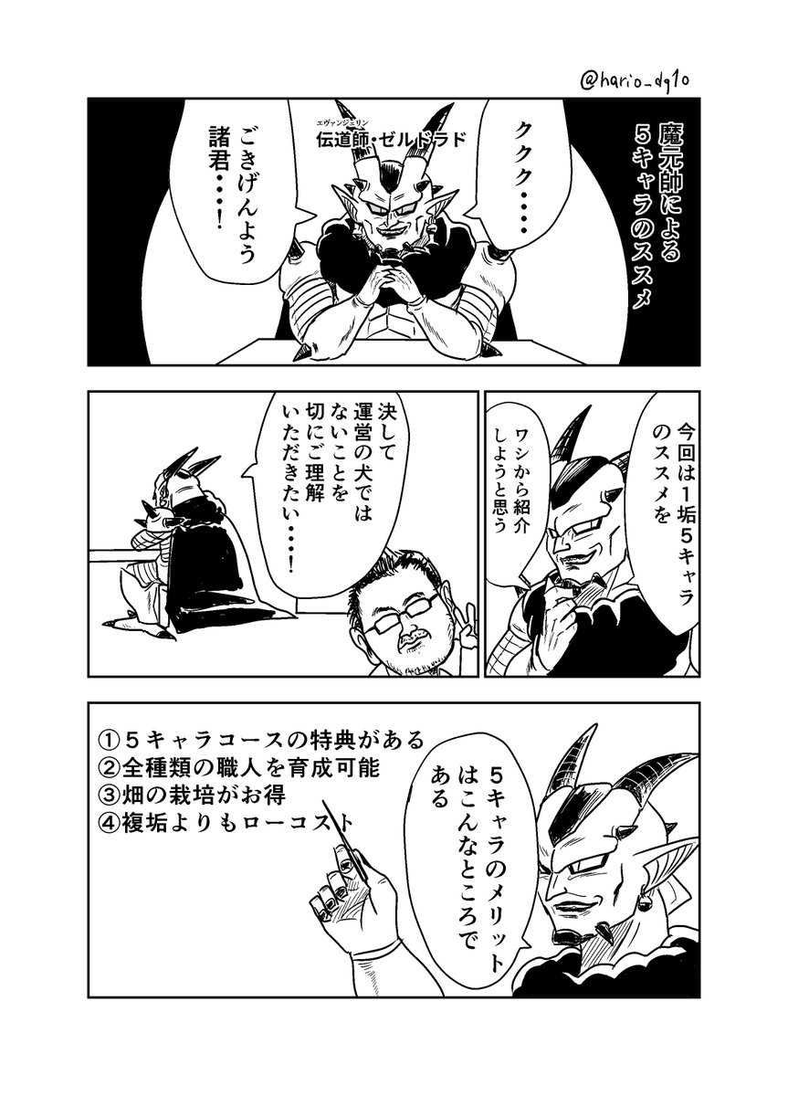 ハリお マンガ 魔元帥ゼルドラドによる5キャラのススメ ハリお マンガ 魔元帥ゼルドラドによる5キャラのススメ
