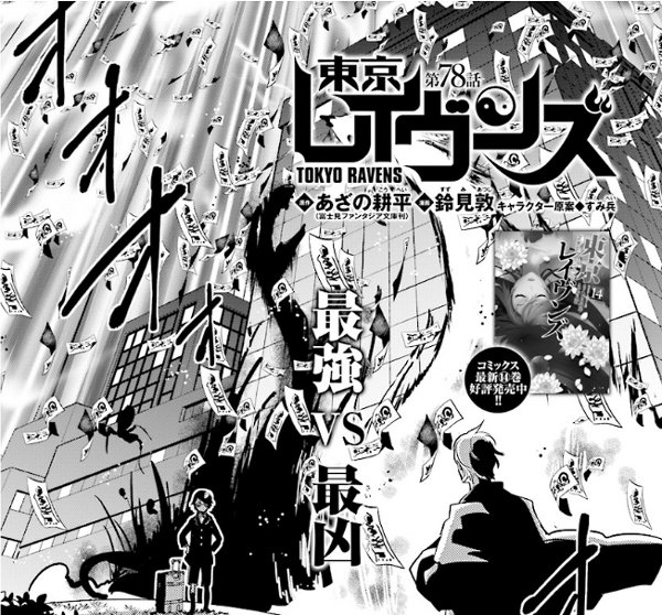 コミックウォーカー 7周年キャンペーン実施中 更新情報 最新コミックス第14巻 好評発売予中 東京レイヴンズ 若き闇鴉たちが東京の夜を躍動する 学園陰 陽ファンタジー T Co W7pin4dmn5