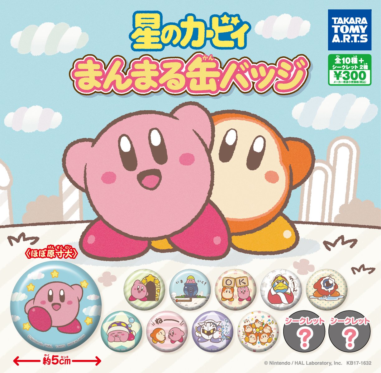 おたんじょうびのワドルディ&カービィセット おたんじょうびのワドルディ&カービィセット