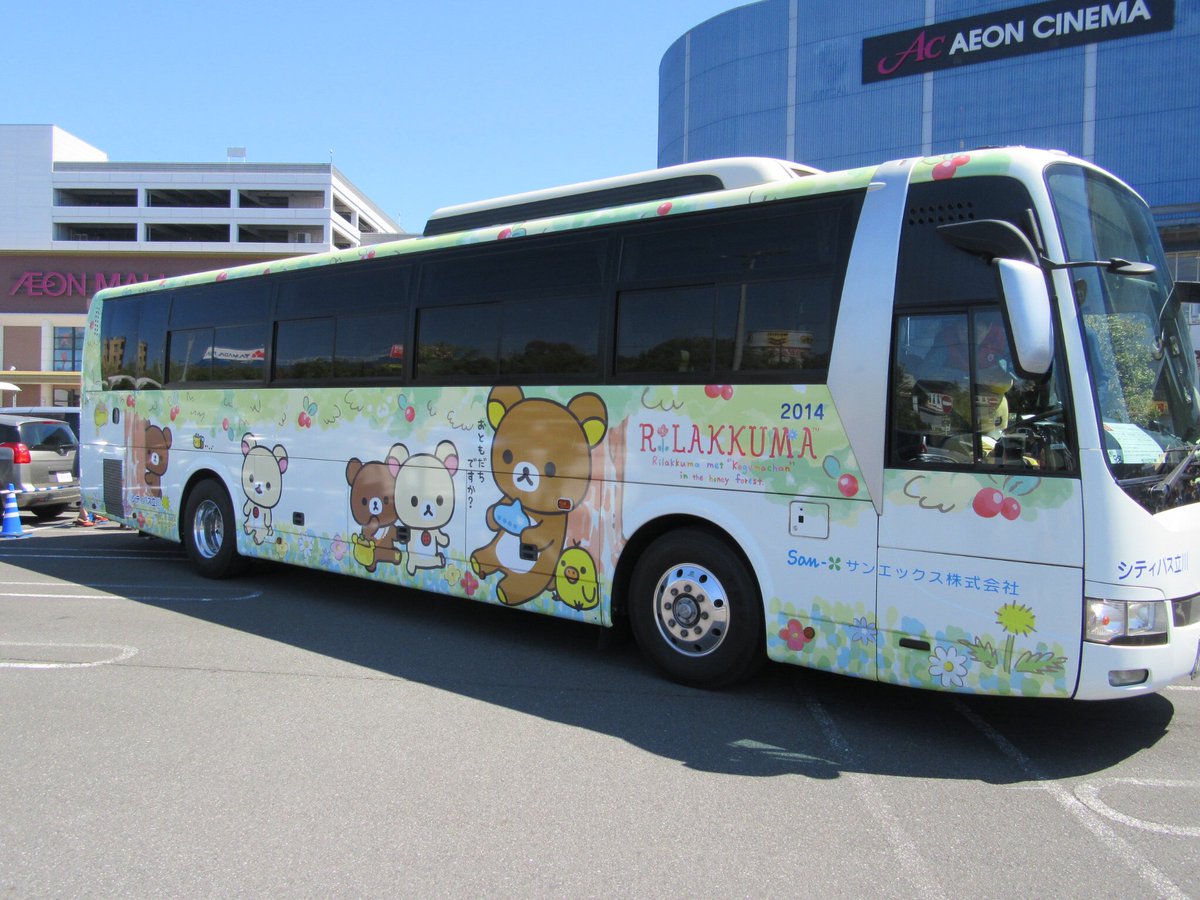 ヒッジーマ 立川バスファン感謝イベントでのゆるキャラ達とリラックマラッピングバス よく見ると運転席にリラックマが 立川の ウドラ 西東京バスの にしちゅん 駒ヶ根市の こまかっぱ リラックマ 立川バス ヒッジーマ 立川バスファン感謝イベントでのゆるキャラ達とリラックマラッピングバス よく見ると運転席にリラックマが 立川の ウドラ 西東京バスの にしちゅん 駒ヶ根市の こまかっぱ リラックマ 立川バス
