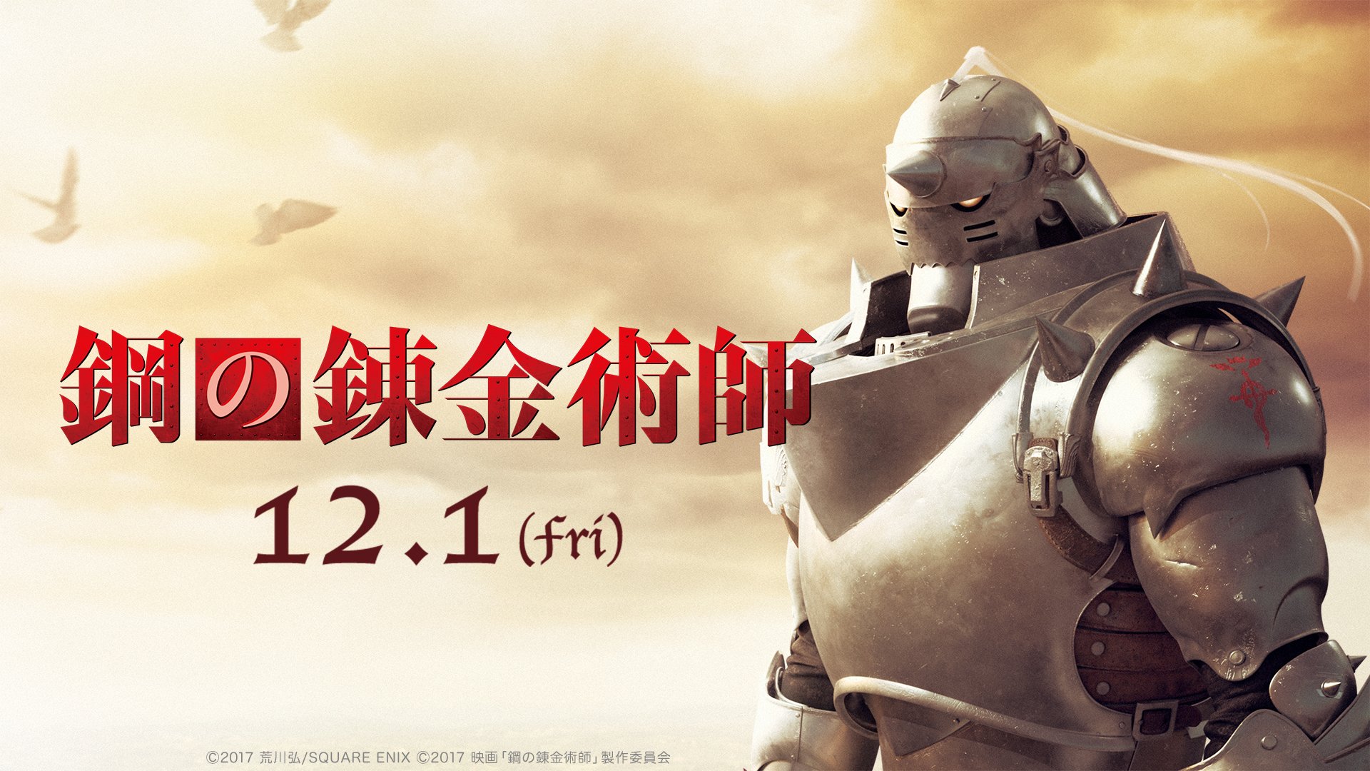 映画 鋼の錬金術師 公式 7 12ファンイベント開催決定 原作コミック 鋼の錬金術師 連載スタートの日である7月12日 水 ハガレン ファンイベントを開催 あのアニメ版声優キャストや 出演キャスト陣も登壇予定 この日限定の来場者特典 映画 鋼の錬金術師 公式 7 12ファンイベント開催決定 原作コミック 鋼の錬金術師 連載スタートの日である7月12日 水 ハガレン ファンイベントを開催 あのアニメ版声優キャストや 出演キャスト陣も登壇予定 この日限定の来場者特典