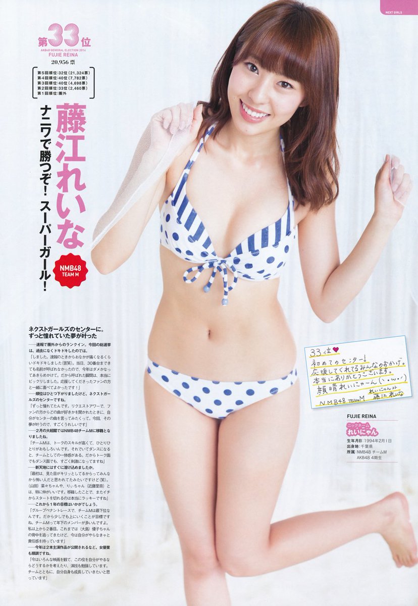 藤江れいな 等身大ポスター エンタメ 下着姿で挑発 元AKB48 元