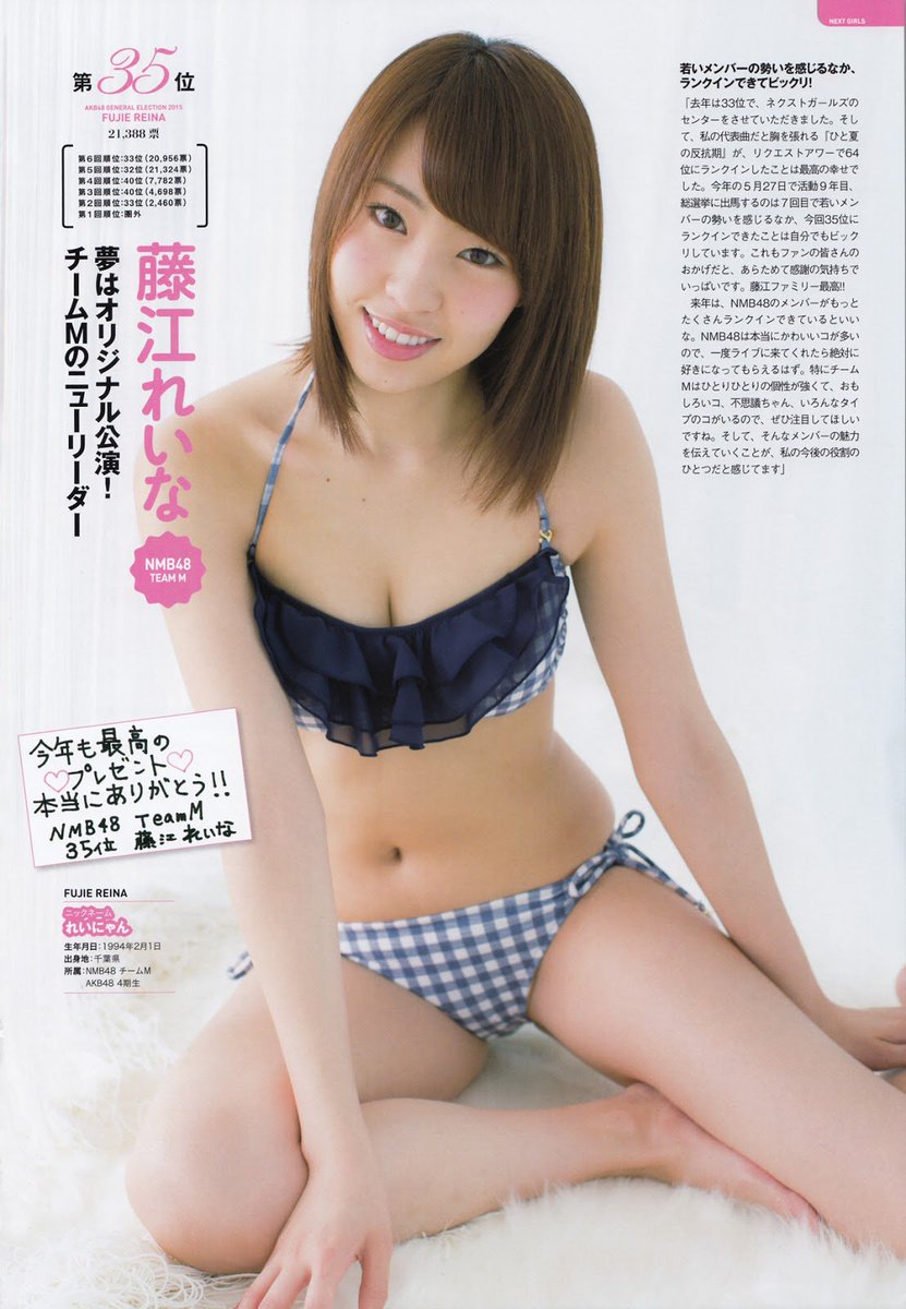 藤江れいな 等身大ポスター エンタメ 下着姿で挑発 元AKB48 元