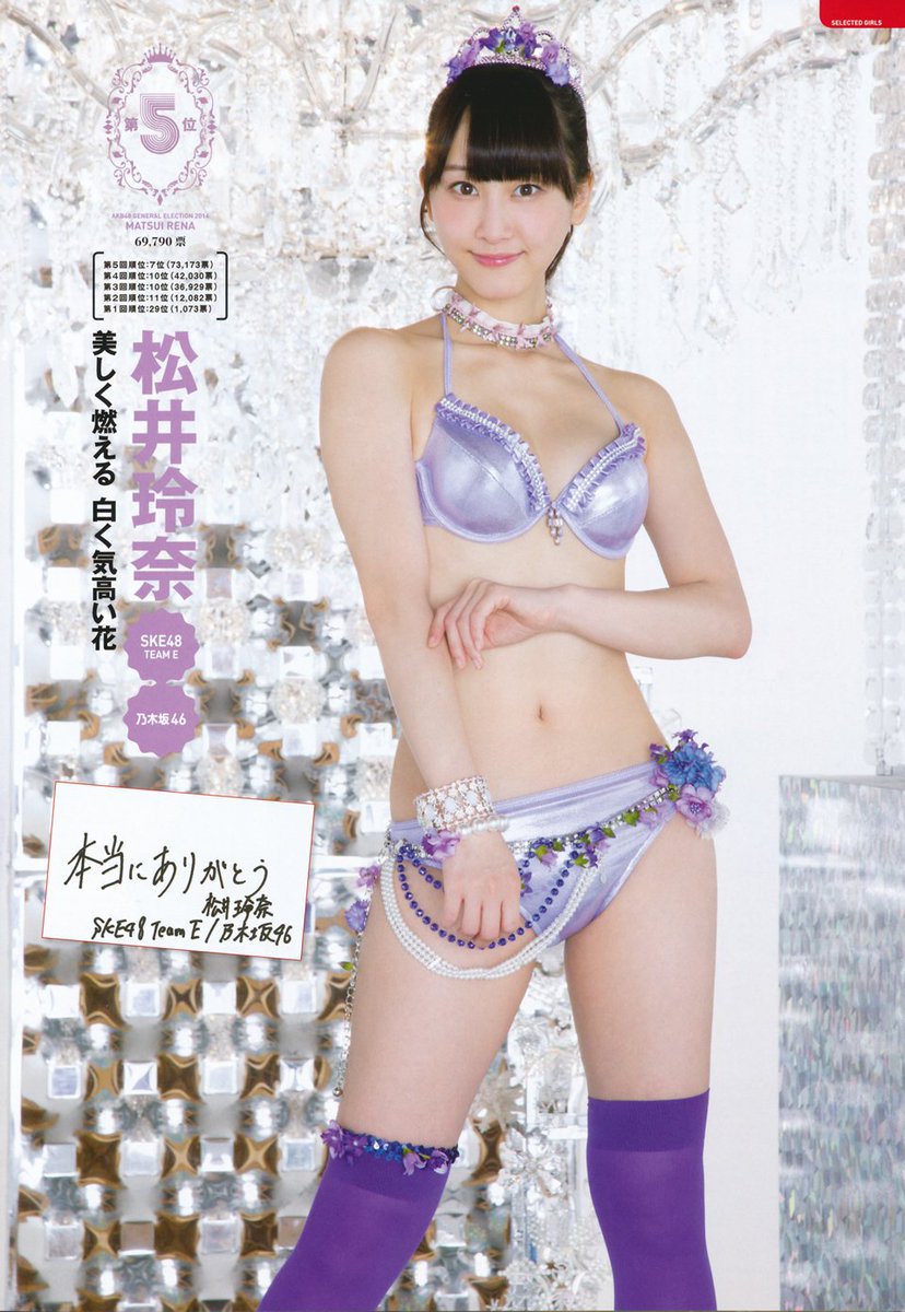 しは در توییتر Akb48選抜総選挙 Ske48松井玲奈 2 松井玲奈 Ske48 しは総選挙 第5回07位 第6回05位 白い花 美しく 順位上がり続け5位