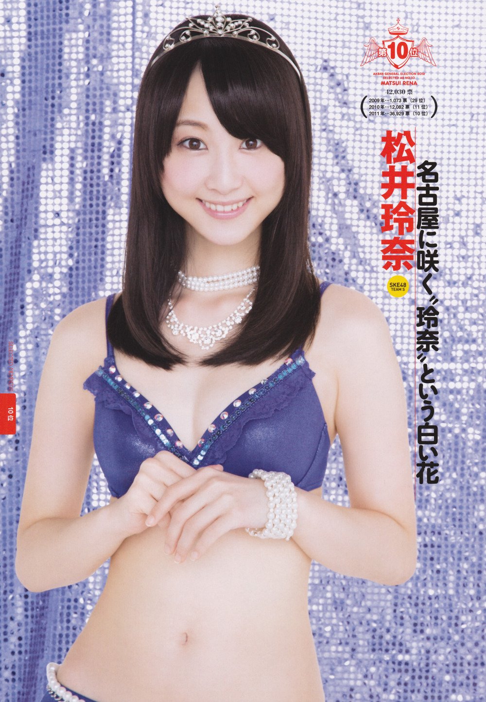 星姫　松井玲奈モデル　SKE48 実はクロちゃん着用　水曜日のダウンタウンウ 星姫 松井玲奈モデル SKE48 実はクロちゃん着用 水曜日の