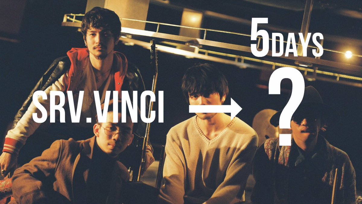 SRV.VINCI → ？ 『 5 』days.