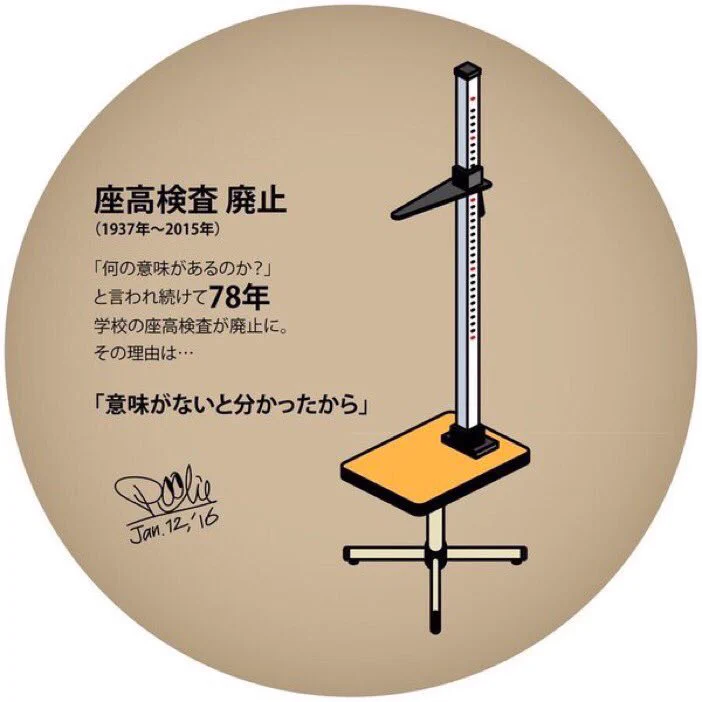 座高を測ったことがある人挙手！座高検査とかいう何のためにやったかわからない検査ｗｗｗ