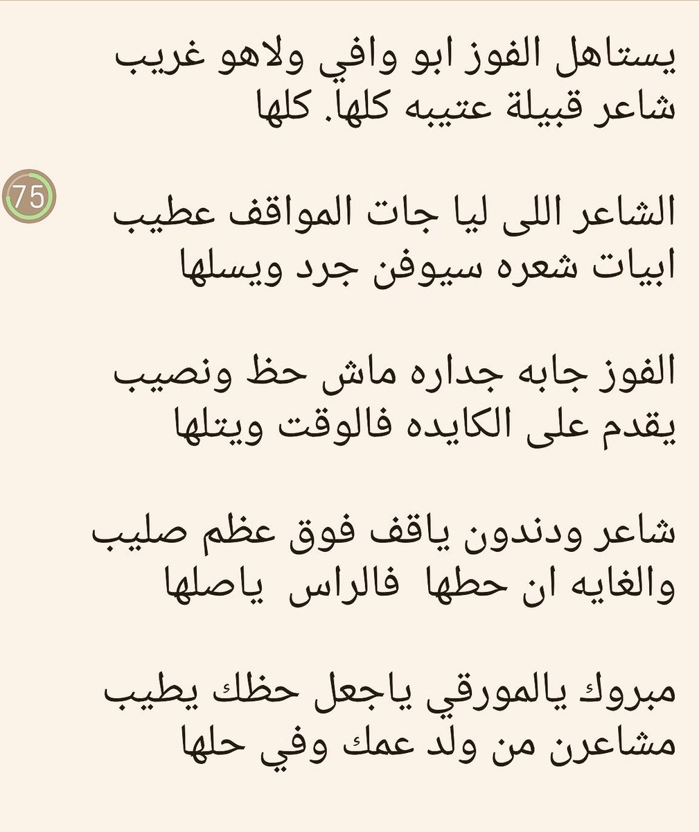 almusharraf99's tweet photo. قصيدة الشاعر : جميل بن حوال 
الى الشاعر : ملفي المورقي https://t.co/xCczZzhTiP