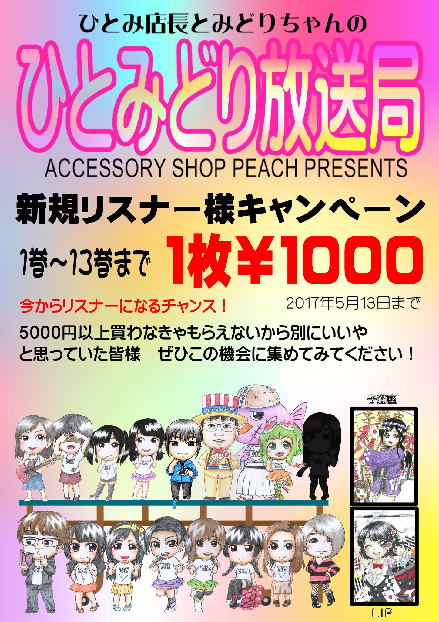 公式 ひとみどり放送局 投稿ボックス Hitomidoriradio Twitter
