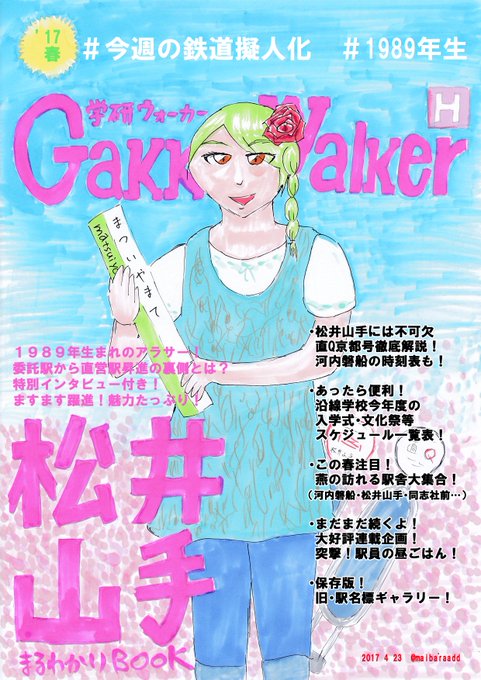 松井山手のtwitterイラスト検索結果 松井山手のtwitterイラスト検索結果