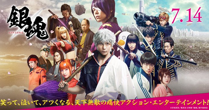 映画 銀魂 全キャラクター大集合ポスター 予告編公開 Jnews1