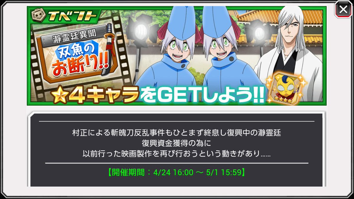 ブレソルお知らせbot ハジメ ブレソル 明日より抽選報酬イベント 瀞霊廷異聞 双魚のお断り が開催されます 入手可能な 4キャラクターは 疋殺地蔵 属性違い となります ブレソルお知らせbot ハジメ ブレソル 明日より抽選報酬イベント 瀞霊廷異聞 双魚のお断り が開催されます 入手可能な 4キャラクターは 疋殺地蔵 属性違い となります