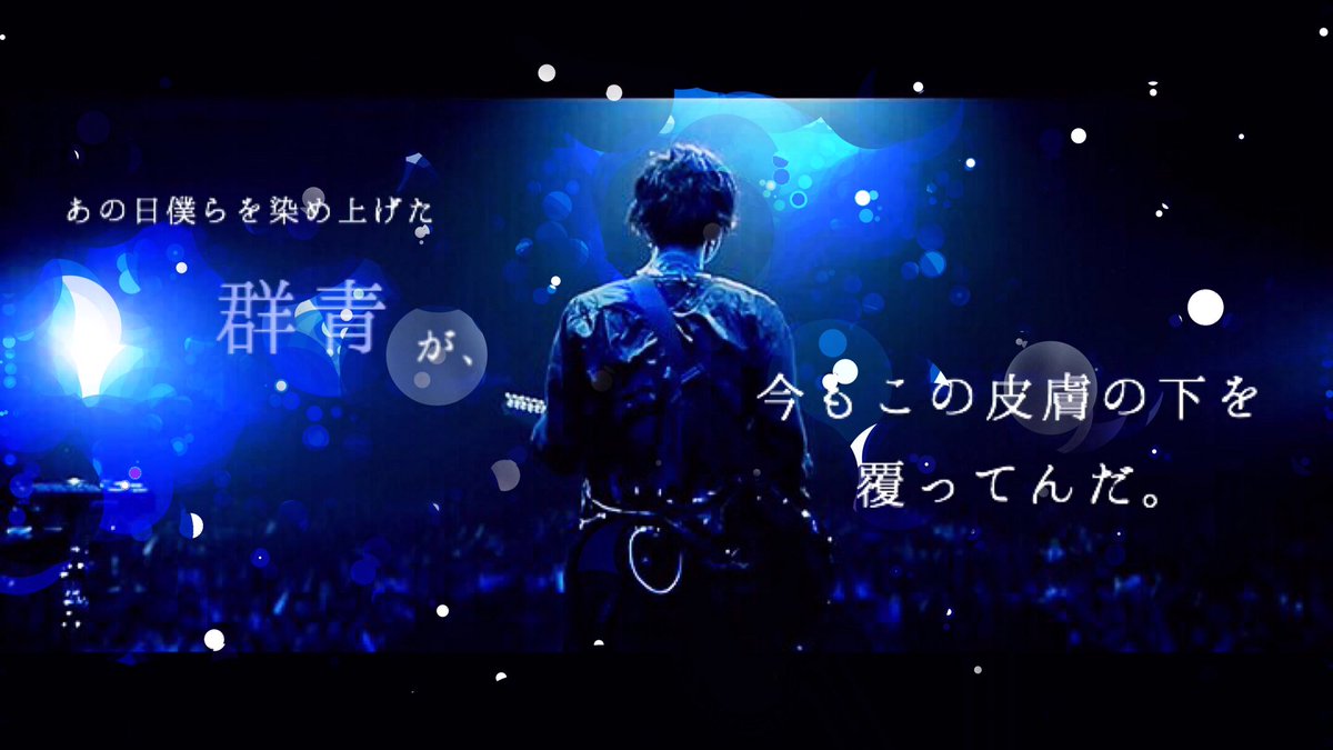 Uzivatel やどかり Rad歌詞画制作 Na Twitteru Radwimps サイハテアイニ Radwimps 君と羊と青 青い曲がまた1つ増えます サイハテアイニ早くフルで聴きたい Uzivatel やどかり Rad歌詞画制作 Na Twitteru Radwimps サイハテアイニ Radwimps 君と羊と青 青い曲がまた1つ増えます サイハテアイニ早くフルで聴きたい