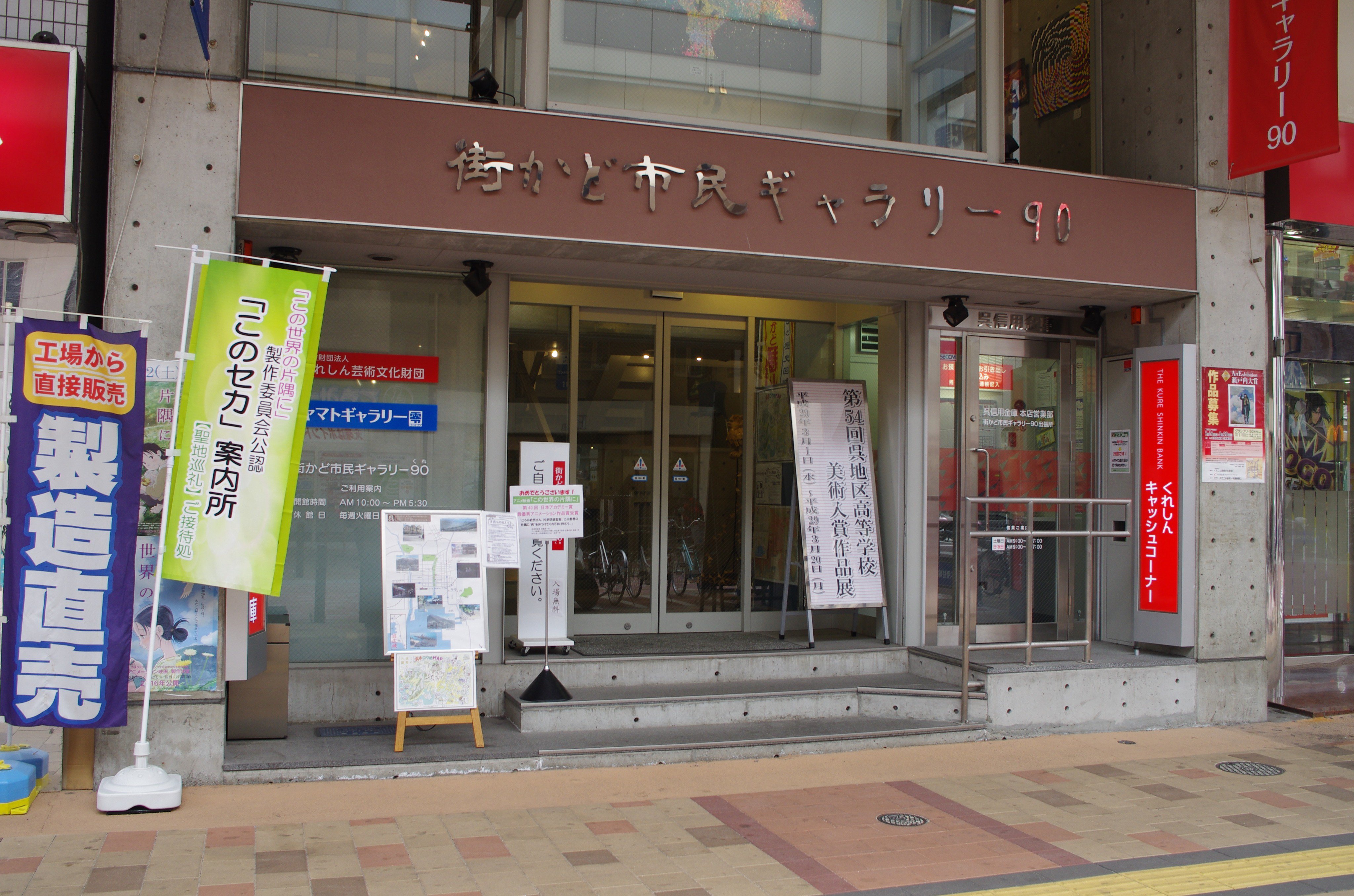 私の片隅散策 呉編 その５