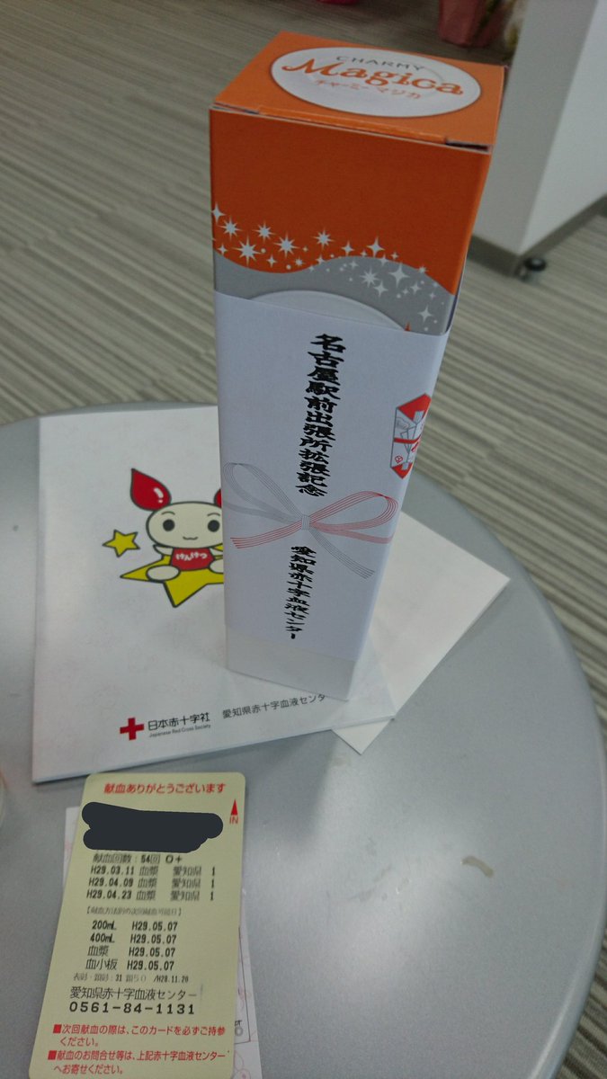 昔は献血すると換金可能な物がもらえたんだよ というちょっと羨ましいお話 それなら通っちゃう Togetter