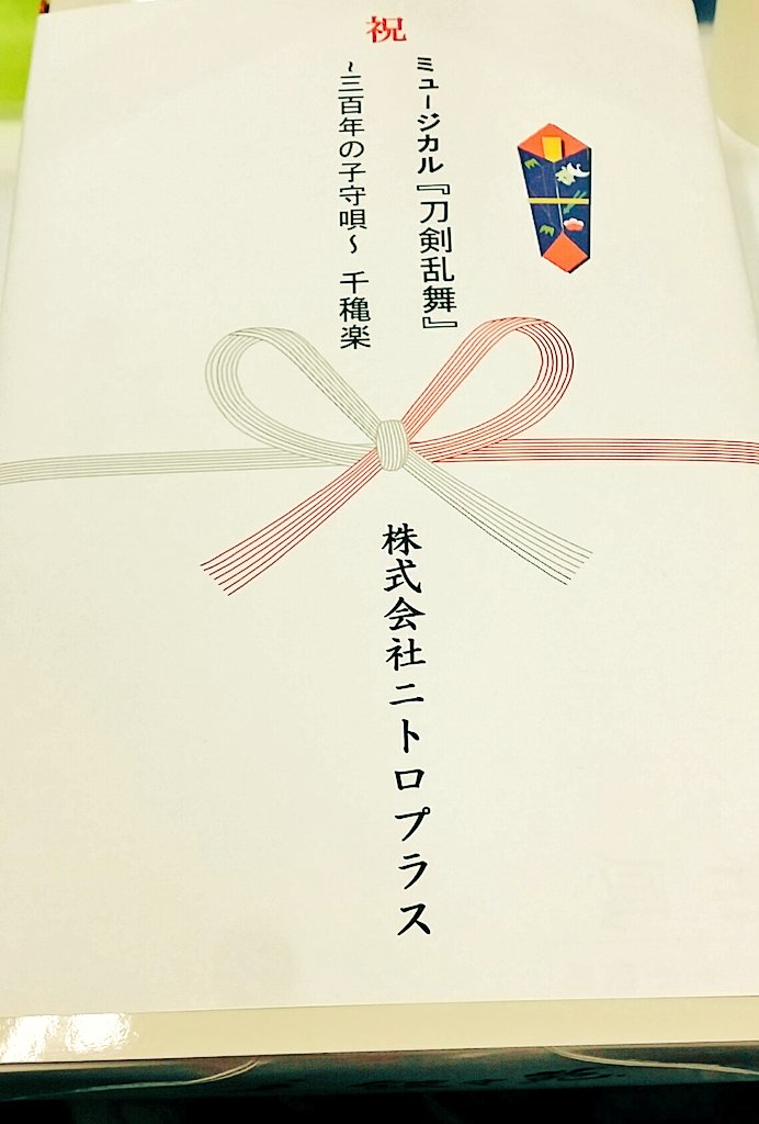 刀ミュ 17年4月23日 日 ツイ速まとめ