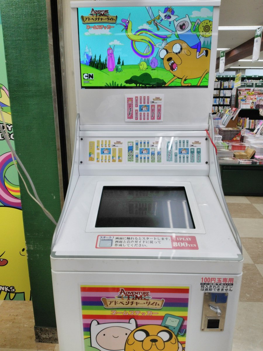 3Fアドベンチャー・タイムショップ】 3Fエスカレーター横では名前