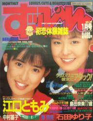 江口ともみに子供はいる 結婚した旦那 つまみ枝豆やグラドル時代の画像も紹介 大人男子のライフマガジンmensmodern メンズモダン
