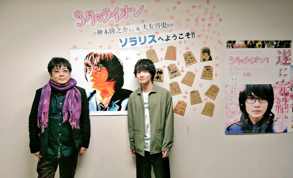 映画 3月のライオン 最後は ソラリス で舞台挨拶 後編公開後だから話せるエピソードもたくさん飛び出しました 山形のみなさん ありがとうございました 3月のライオン 山形 立石寺 映画 3月のライオン 最後は ソラリス で舞台挨拶 後編公開後だから話せるエピソードもたくさん飛び出しました 山形のみなさん ありがとうございました 3月のライオン 山形 立石寺