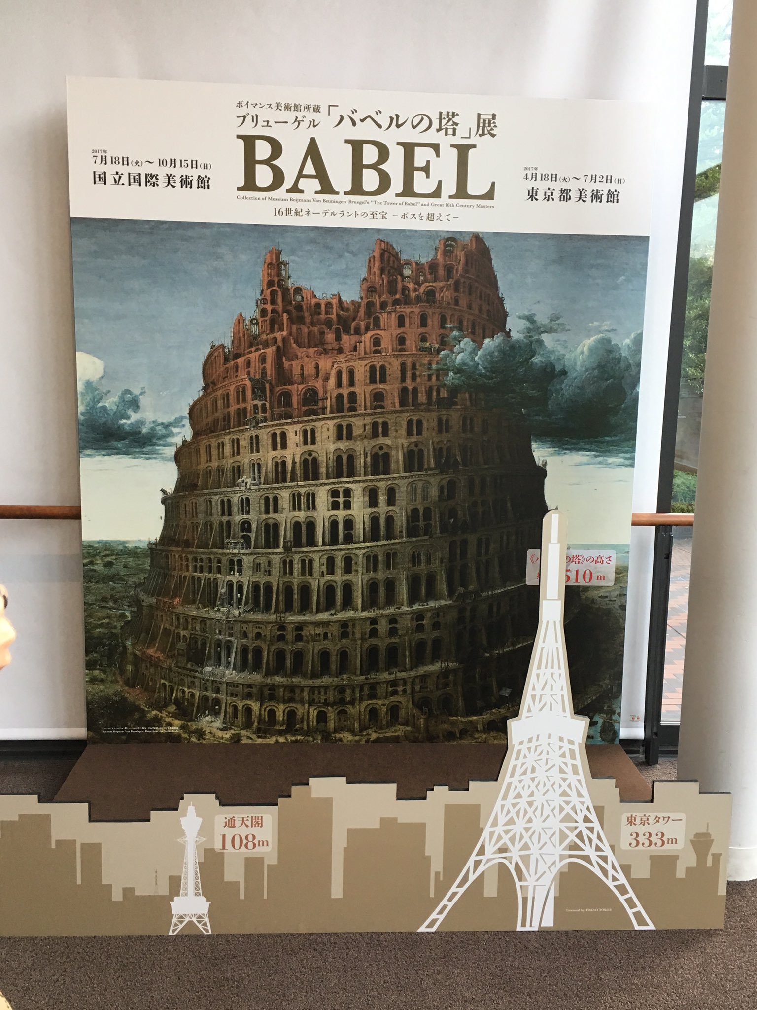 ブリューゲル「バベルの塔」展 バベルの塔 ジグゾーパズル 新品未使用