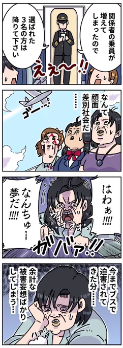 お前らとユナイテッド航空 