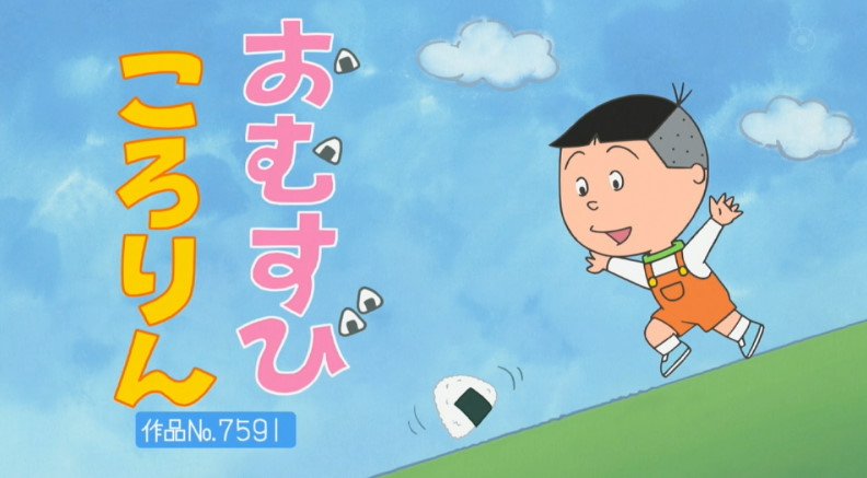 An Shida あらすじ みんなでおむすび食べた おわり サザエさん Sazaesan An Shida あらすじ みんなでおむすび食べた おわり サザエさん Sazaesan
